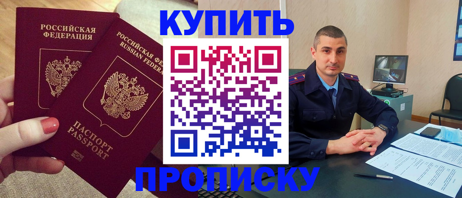 прописка для кредита в Светлограде