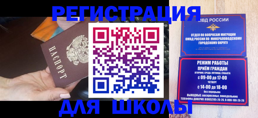прописка гарантия в Светлограде