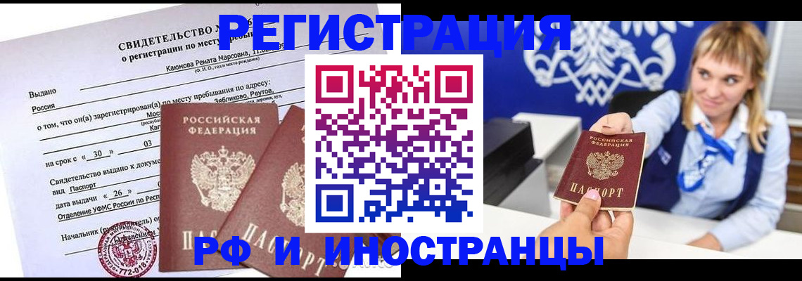 временная регистрация для школы в Светлограде