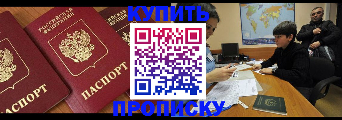 прописка гарантия в Светлограде