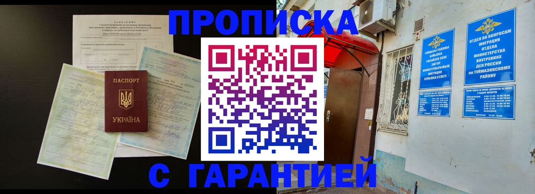 временная регистрация гарантия в Светлограде