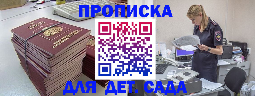 временная прописка в Светлограде